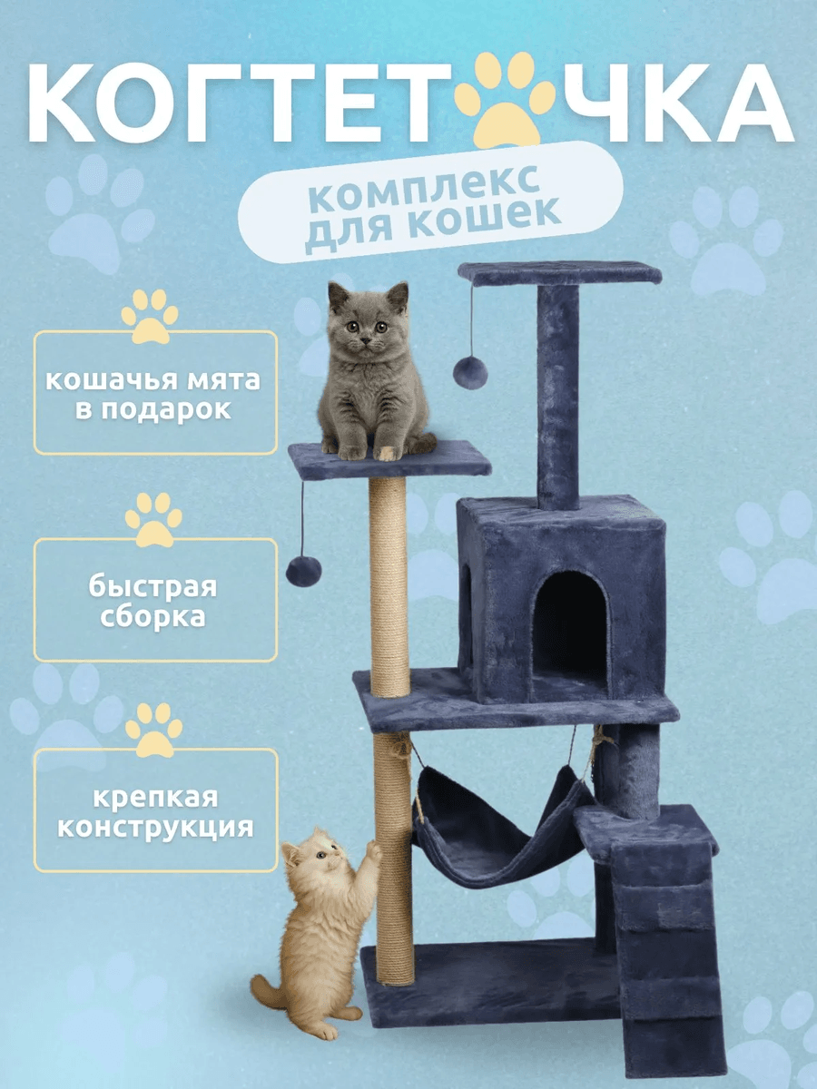 Домик для кошки с когтеточкой и лежанкой игровой комплекс