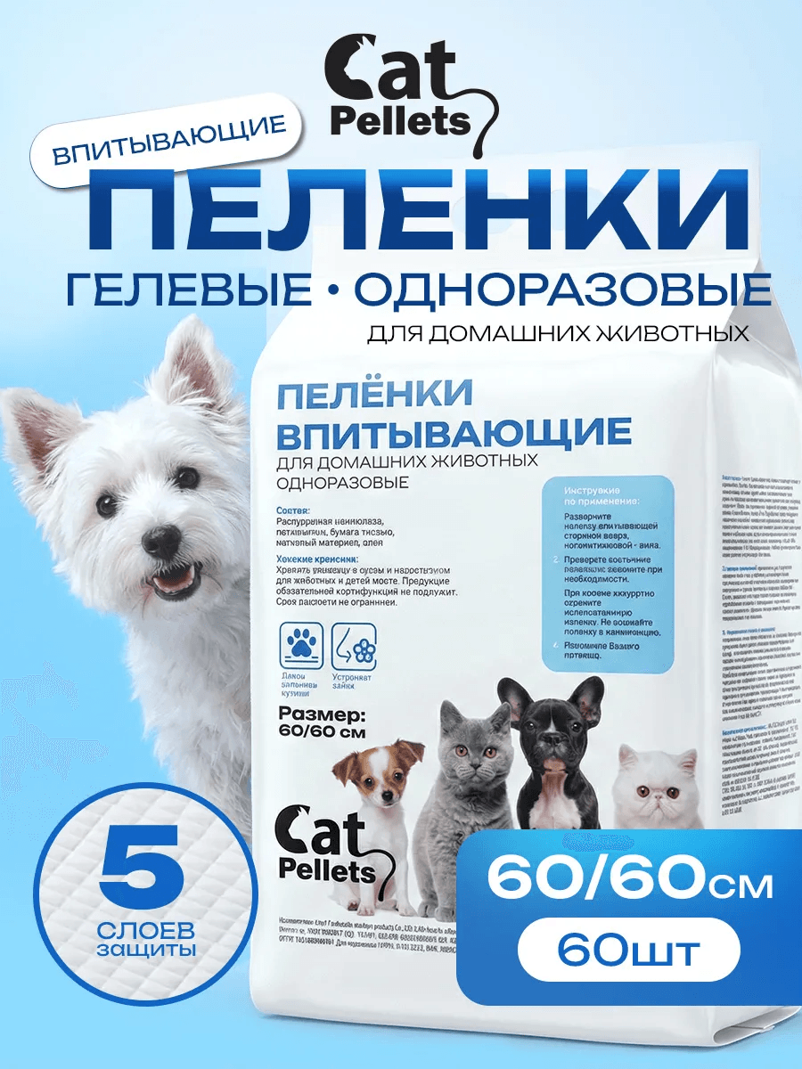 Пеленки для животных впитывающие одноразовые 60х60 см 60 шт