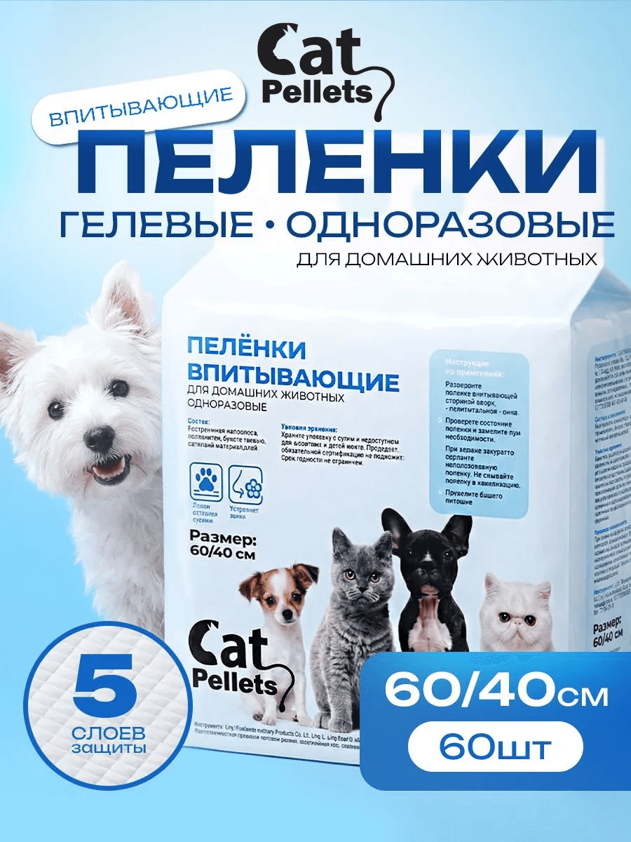 Пеленки для животных Cat Pellets 60х40 см 60 шт