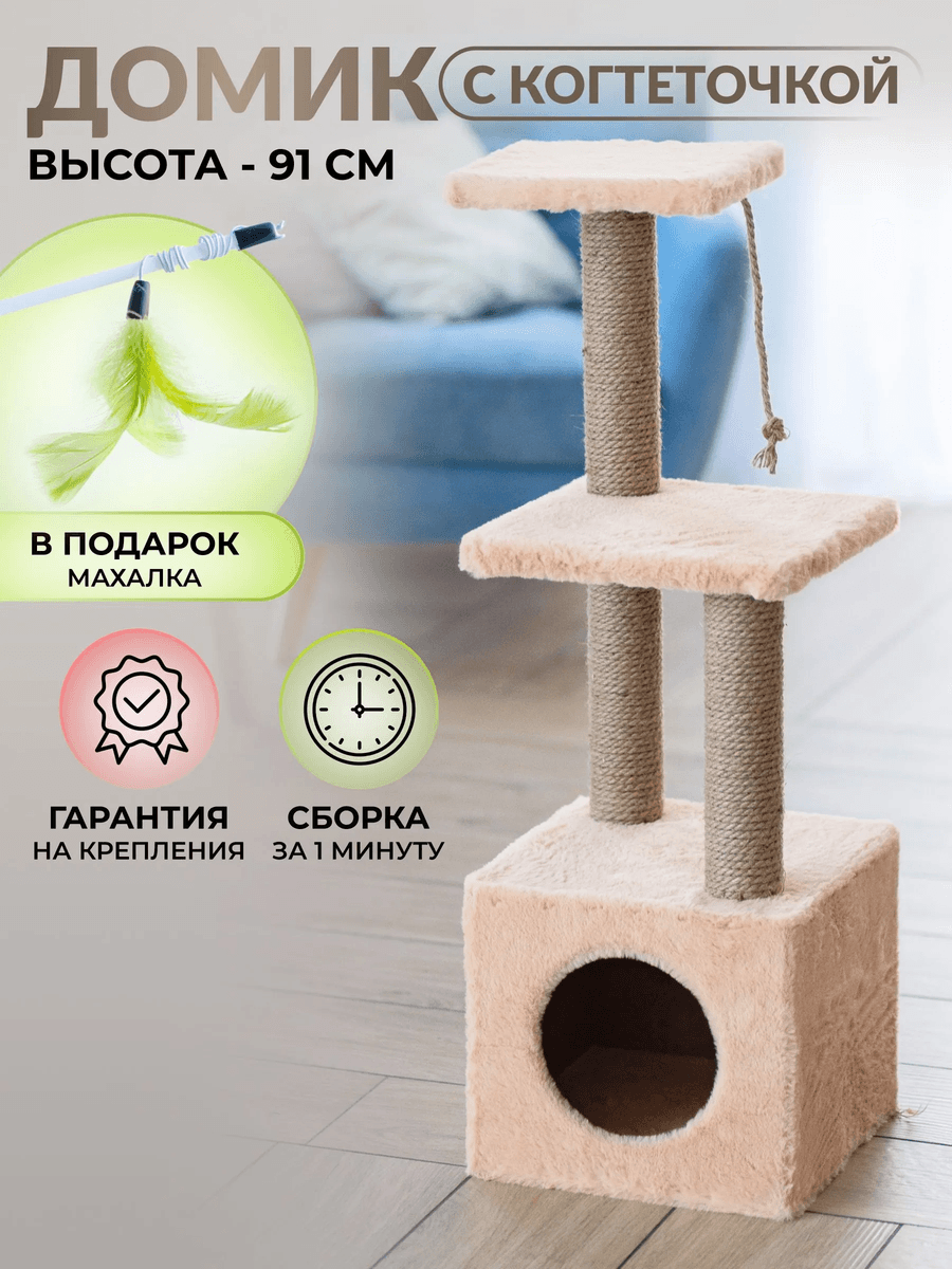 Домик для кошек с когтеточкой 90 см