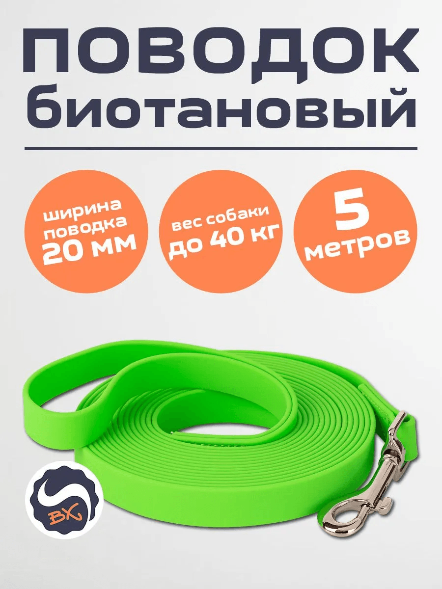 Поводок биотановый