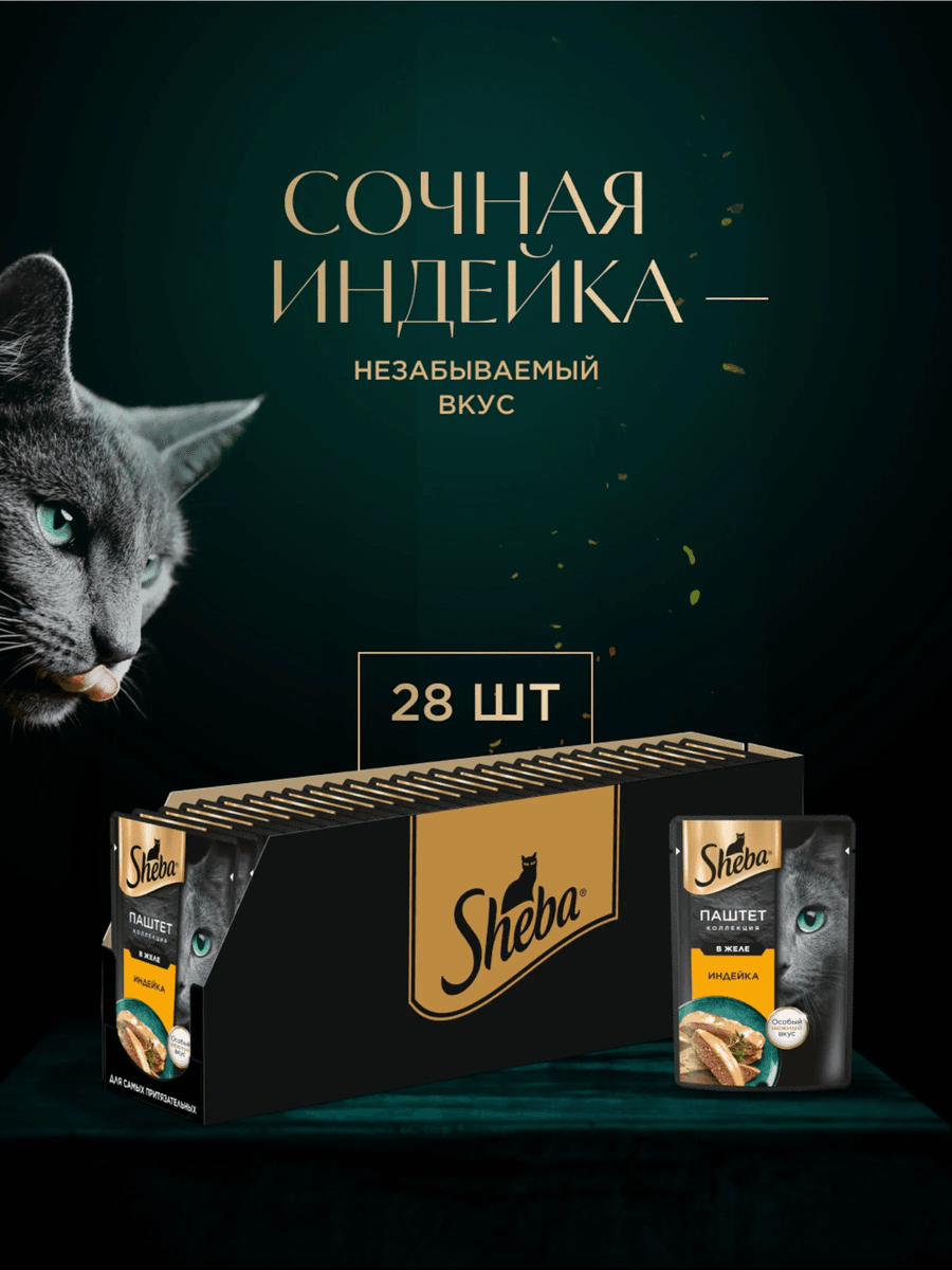 Влажный корм для кошек Sheba Нежный паштет в желе с индейкой 75 г 28 шт
