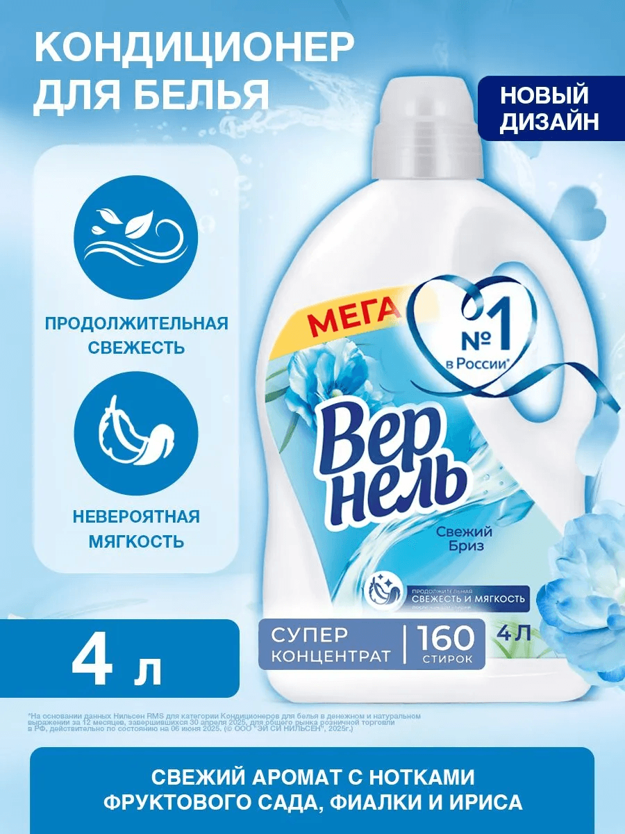 Вернель Свежий Бриз 4 л